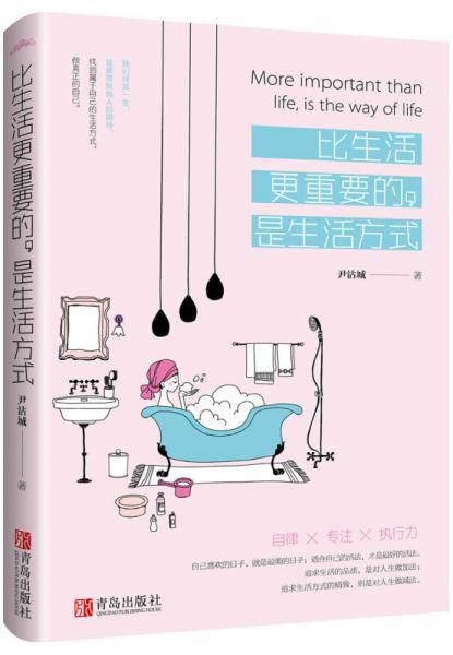 比生活更重要的，是生活方式