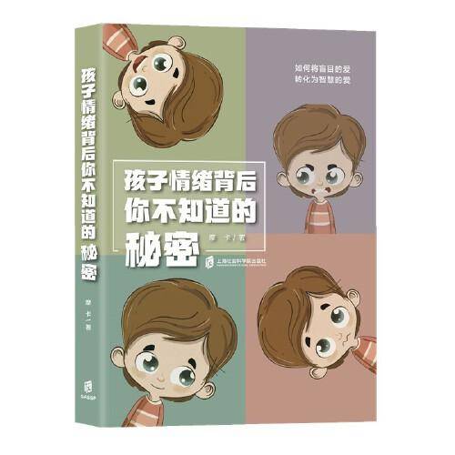 孩子情绪背后，你不知道的秘密