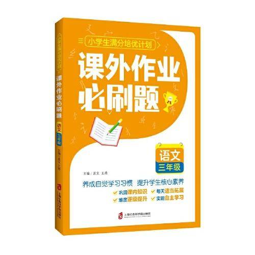 课外作业必刷题——语文 三年级