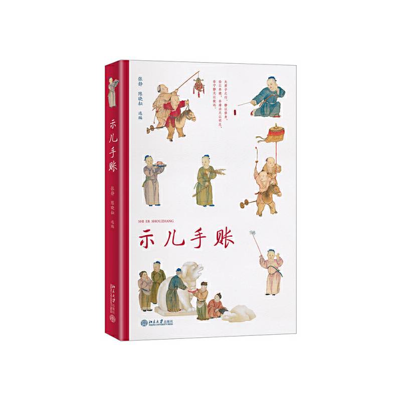示儿手账