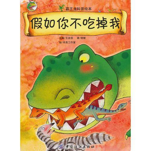 我爱霸王龙