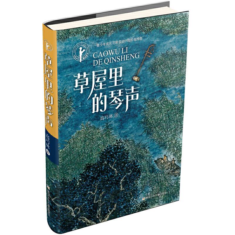草屋里的琴声