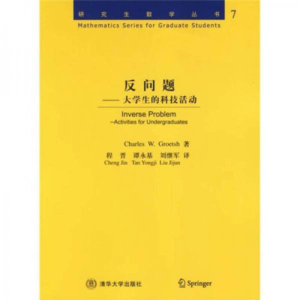 反问题