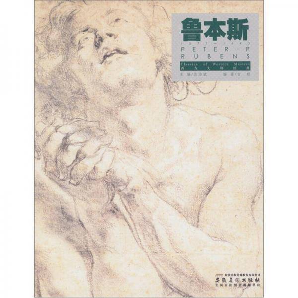 西方大师经典