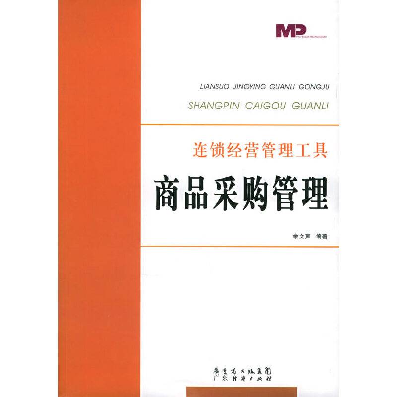 商品采购管理