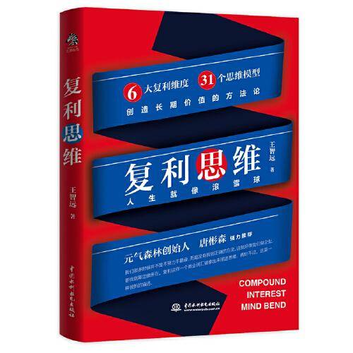复利思维