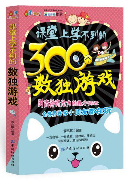 课堂上学不到的数独游戏