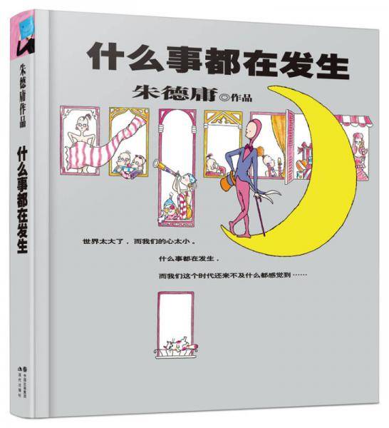 朱德庸经典作品集