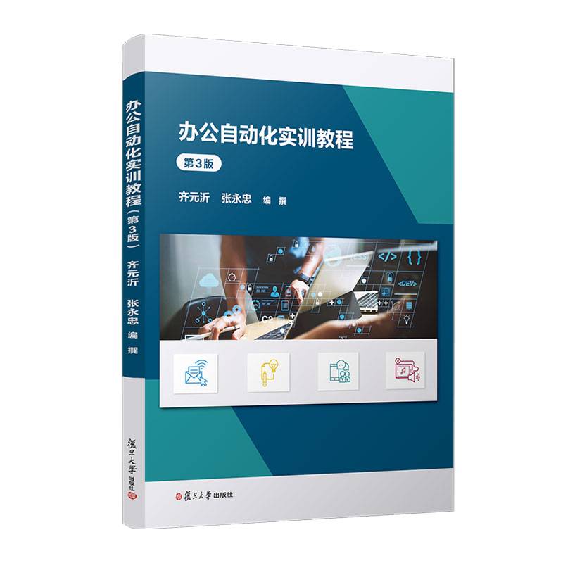 办公自动化实训教程（第3版）