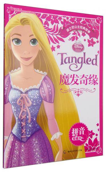 Disney princess classic story pinyin love editions
