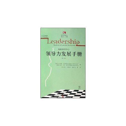 领导力发展手册