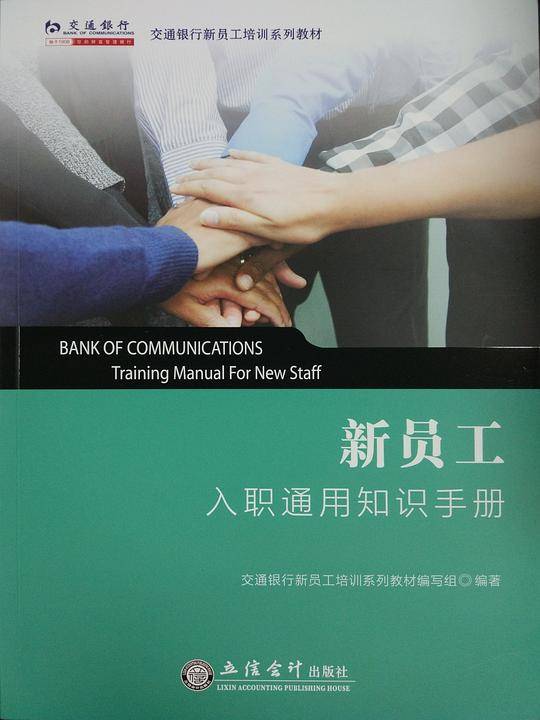 新员工入职通用知识手册