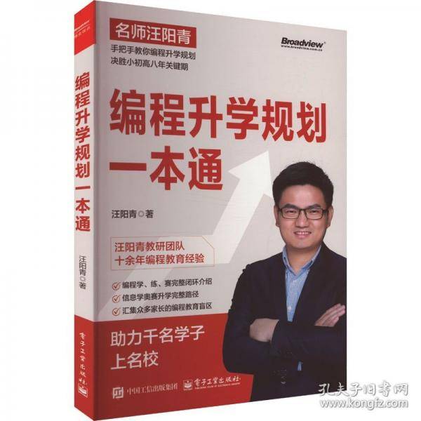 编程升学规划一本通