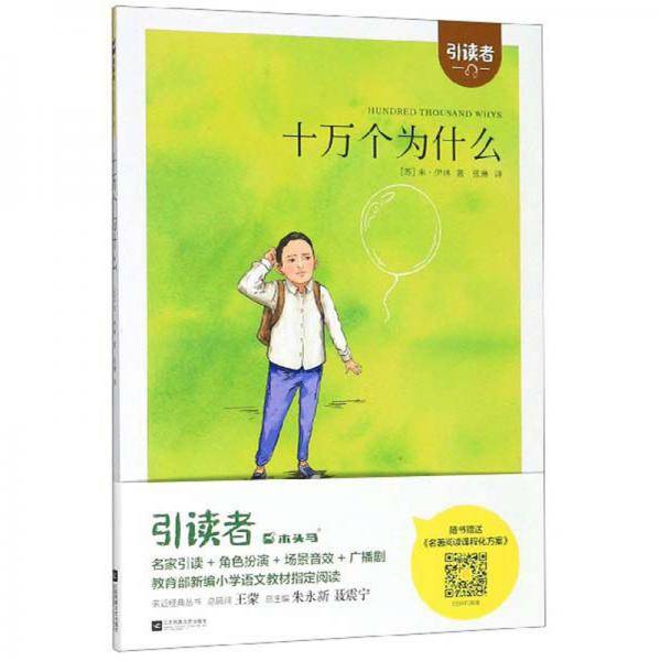 十万个为什么