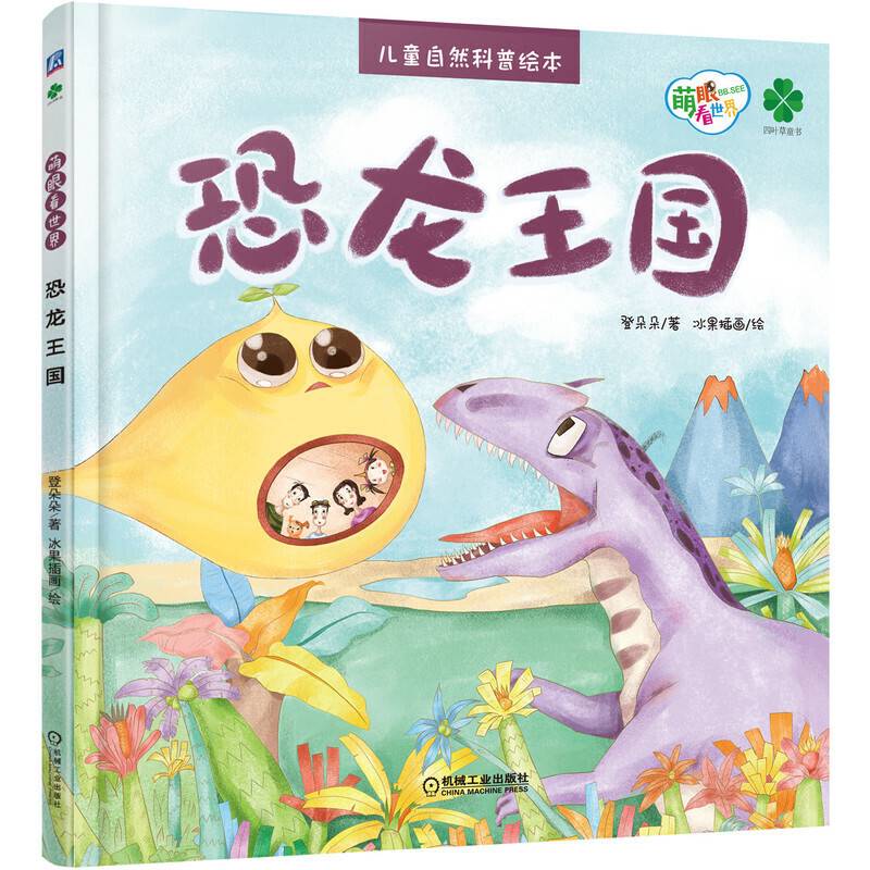 恐龙王国