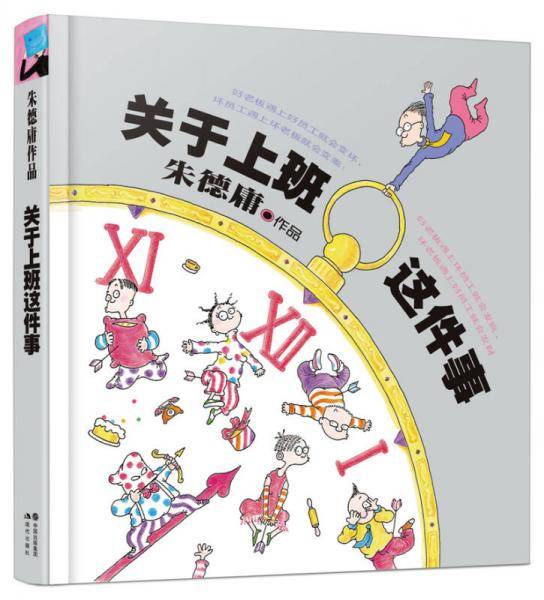 朱德庸经典作品集