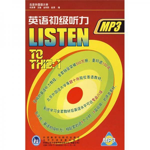 英语初级听力