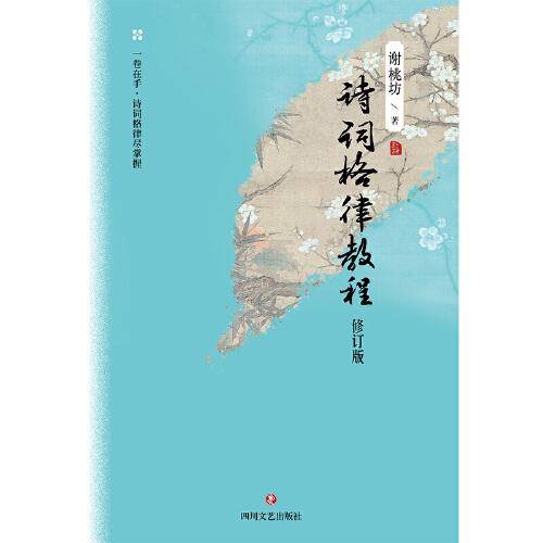 诗词格律教程