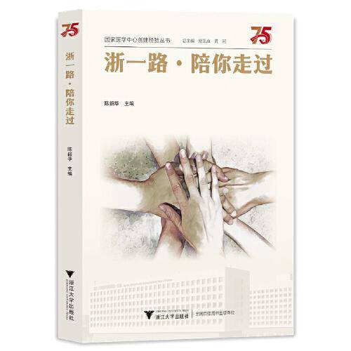 浙一路·陪你走过