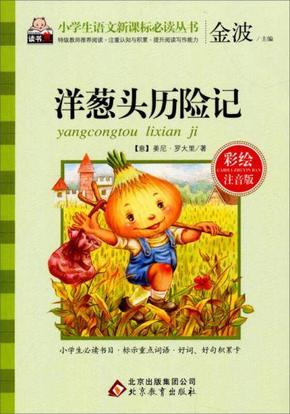 小学生语文新课标必读丛书