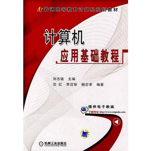 计算机应用基础教程
