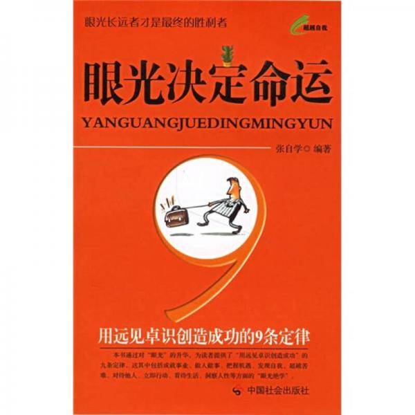 眼光决定命运