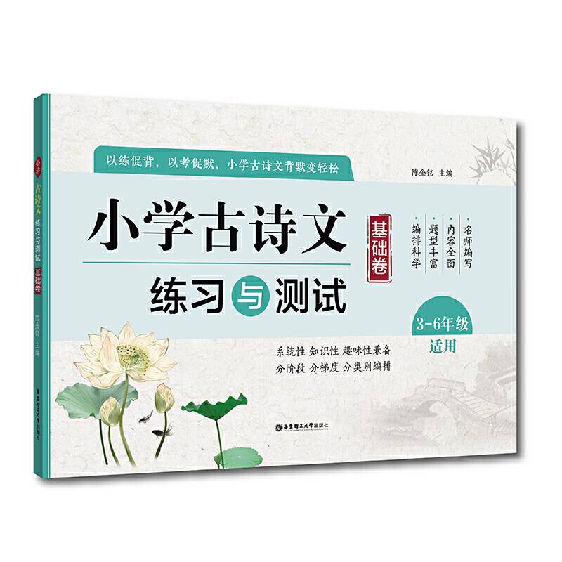 小学古诗文练习与测试