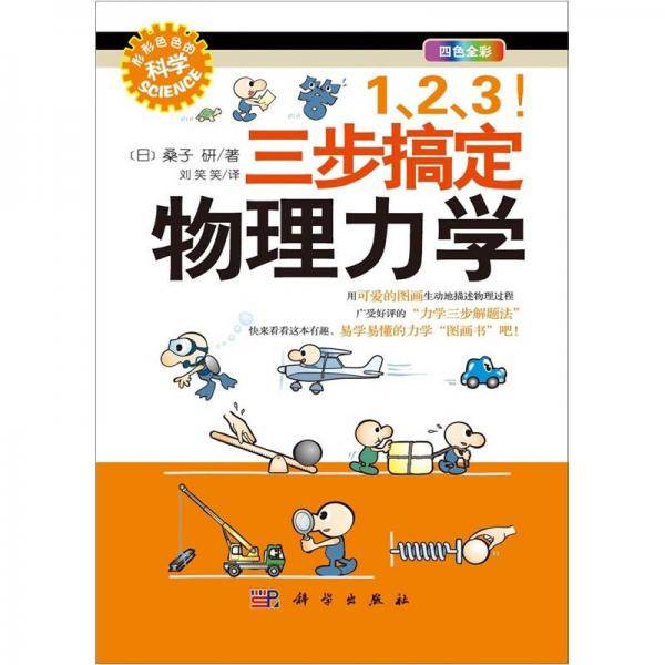 1、2、3！三步搞定物理力学