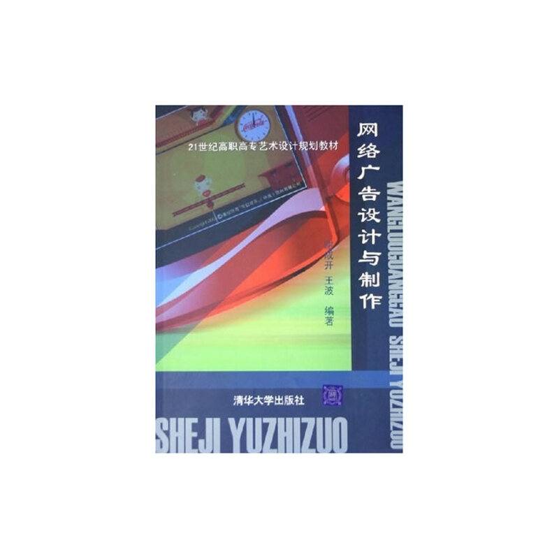 网络广告设计与制作
