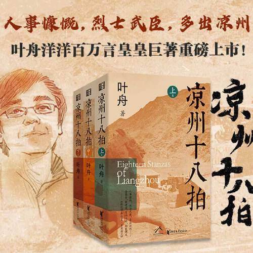 凉州十八拍：（共3册）