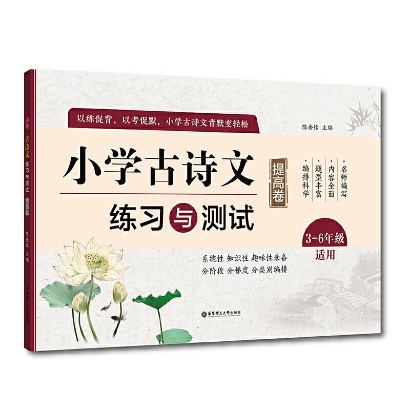 小学古诗文练习与测试