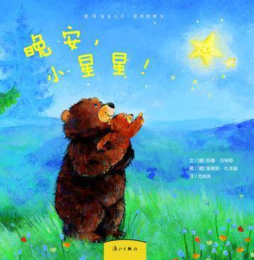 晚安，小星星！