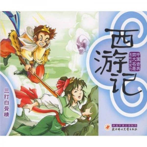 狐狸惨案-黑猫警长