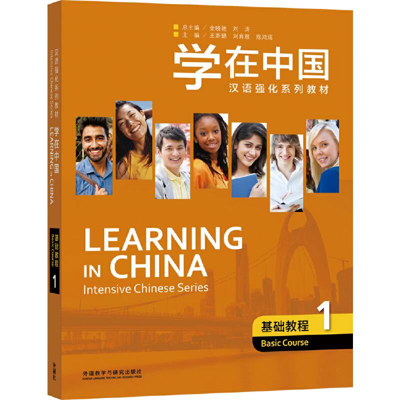 学在中国.基础教程