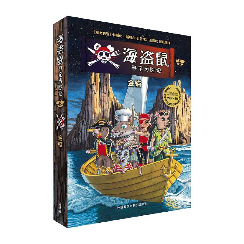 海盗鼠寻亲历险记66?金锚