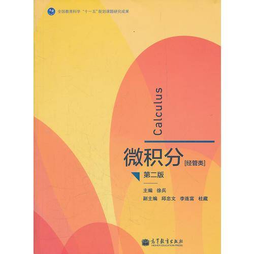 微积分