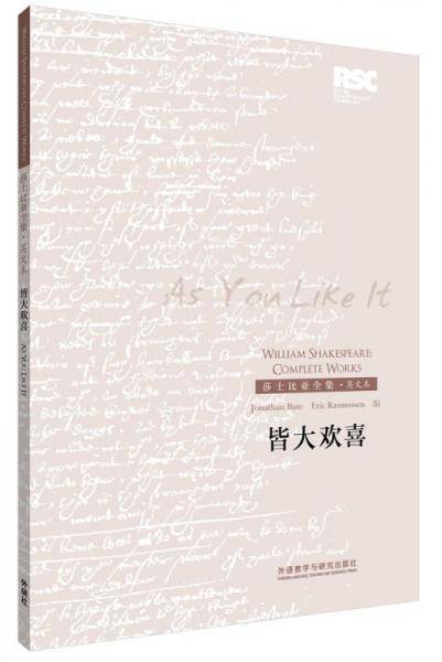 莎士比亚全集・英文本：皆大欢喜