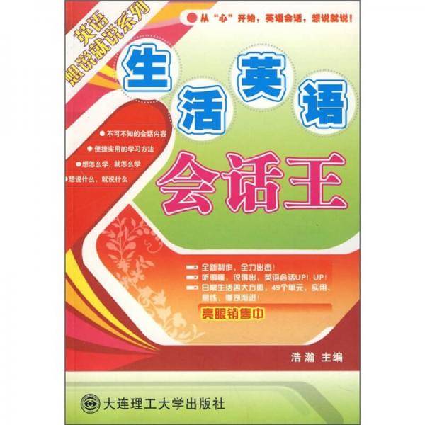 生活英语会话王