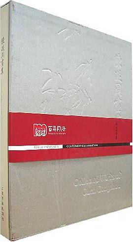 陈从周画集