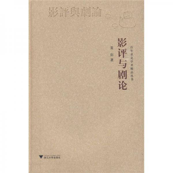 影评与剧论