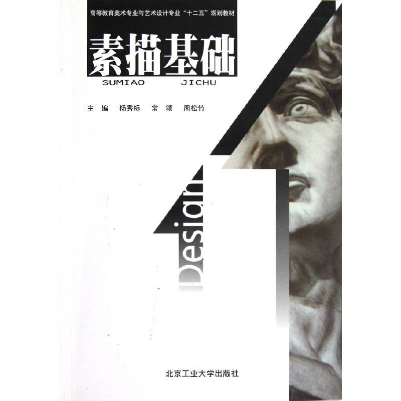 素描基础