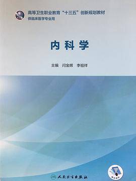 内科学