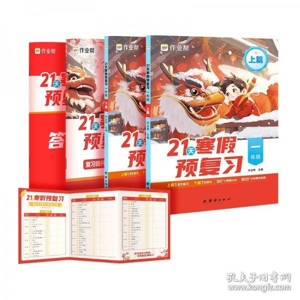 21天寒假预复习 1年级