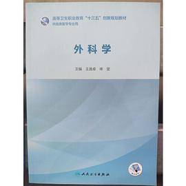 外科学
