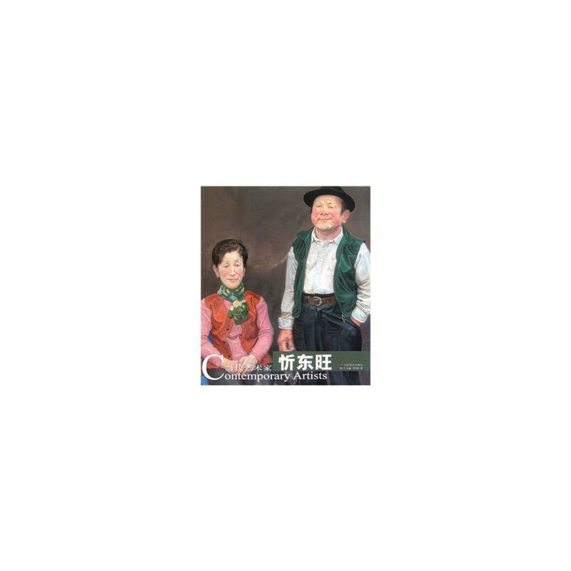 当代艺术家