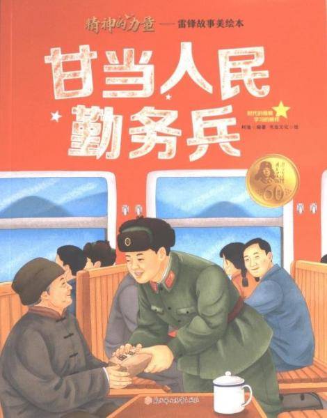 甘当勤务兵 古典启蒙