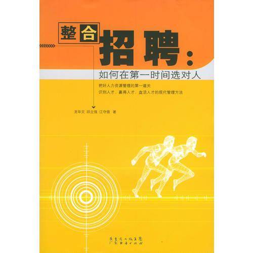 整合招聘