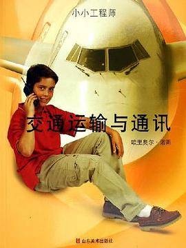 交通运输与通讯