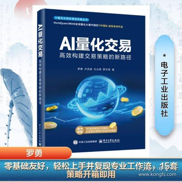 AI量化交易：高效构建交易策略的新路径