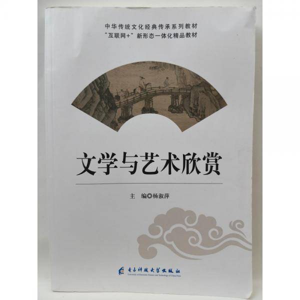 文学与艺术欣赏